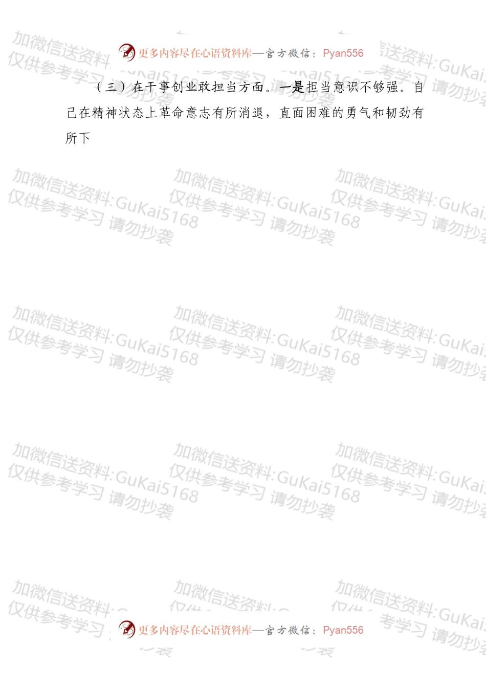 不忘初心牢记使命主题教育对照检查材料.docx_第2页