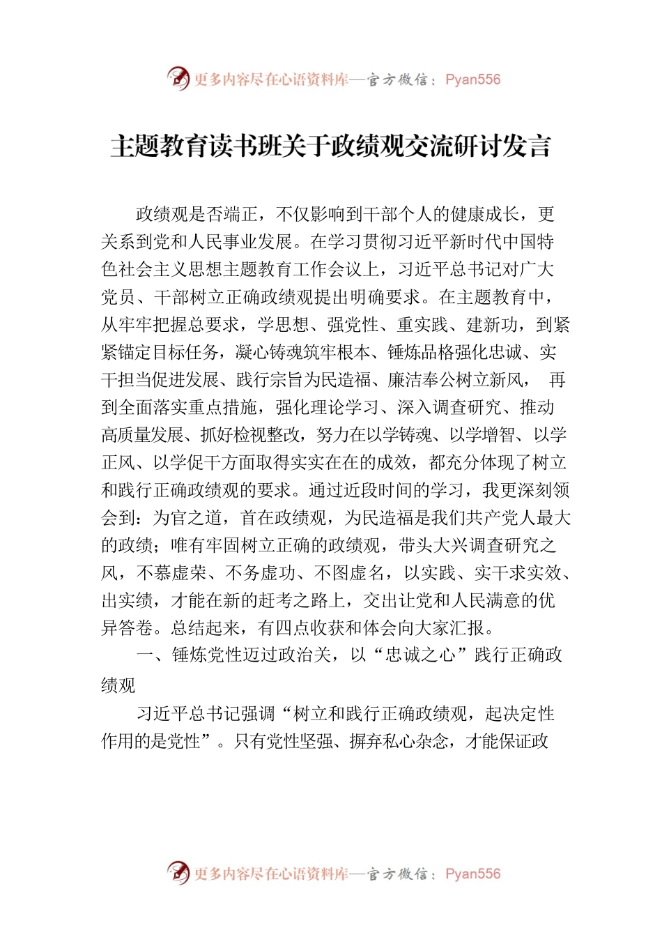 主题教育读书班关于政绩观交流研讨发言.docx_第1页