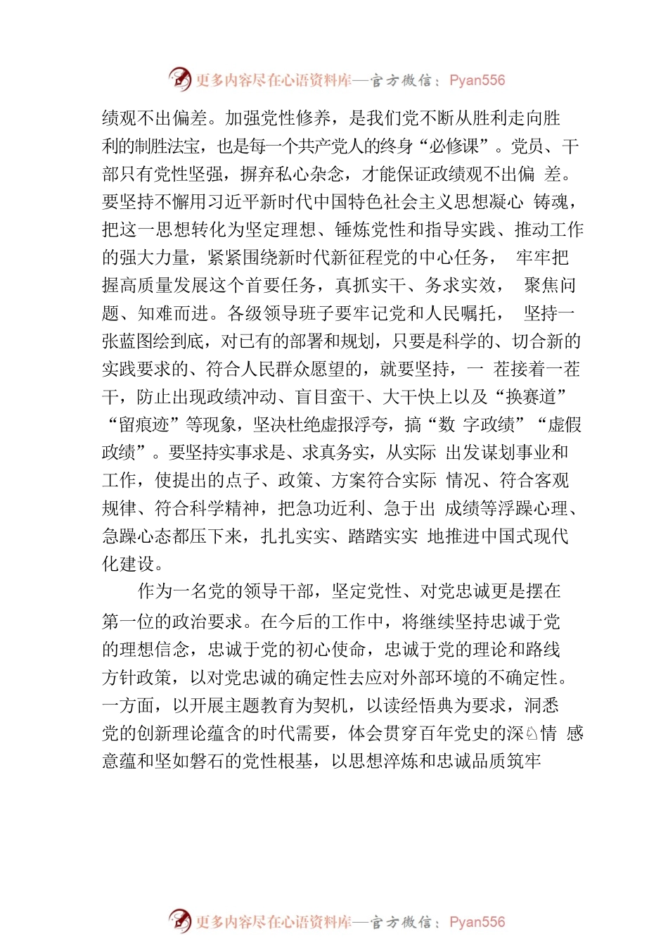 主题教育读书班关于政绩观交流研讨发言.docx_第2页
