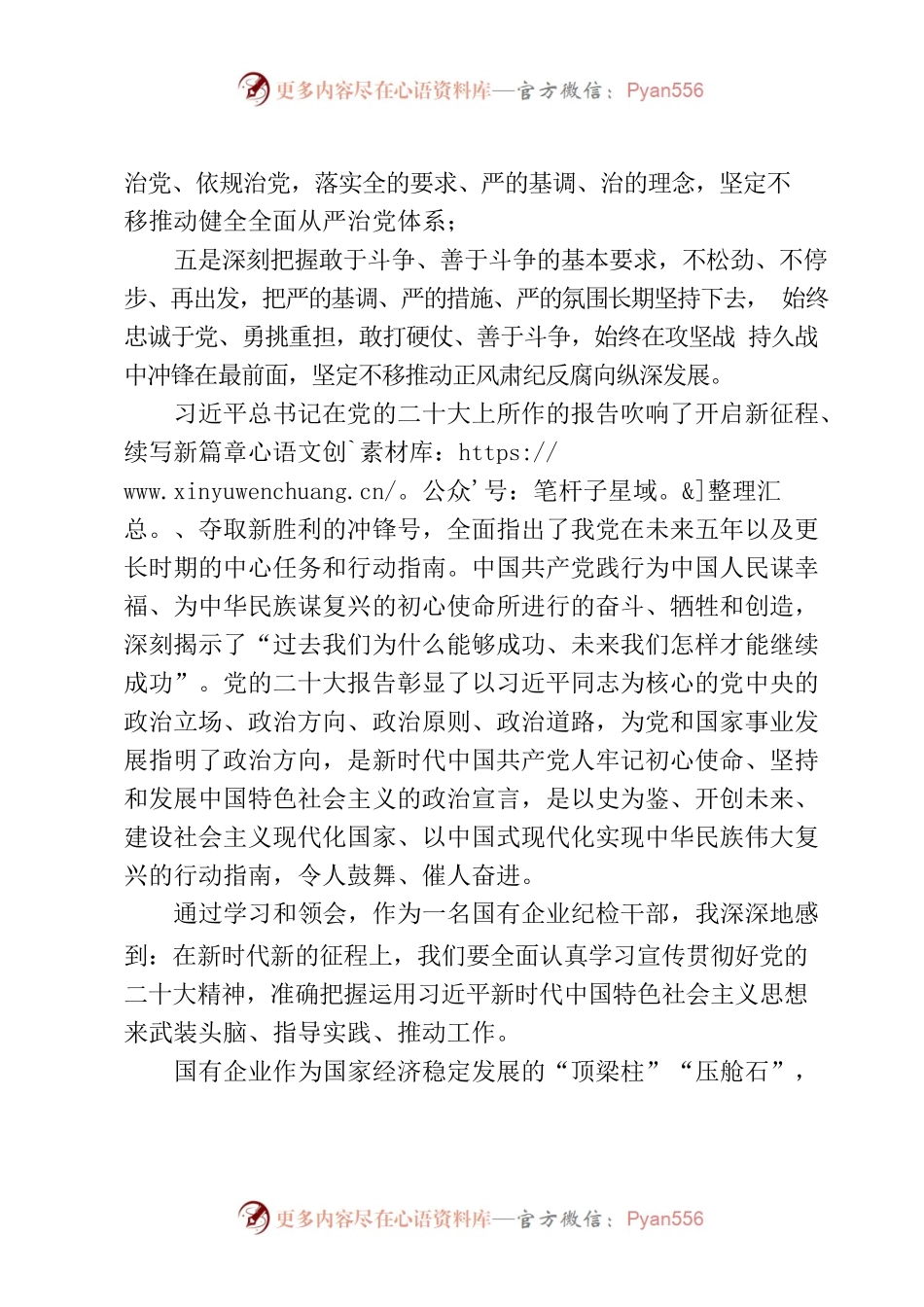 专题党课：守正创新 踔厉奋发 护航企业高质量发展.docx_第2页