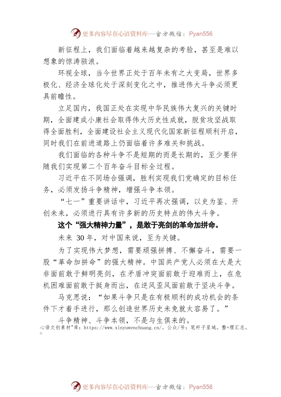 习近平“七一”讲话：这个“强大精神力量”，不可战胜.docx_第2页