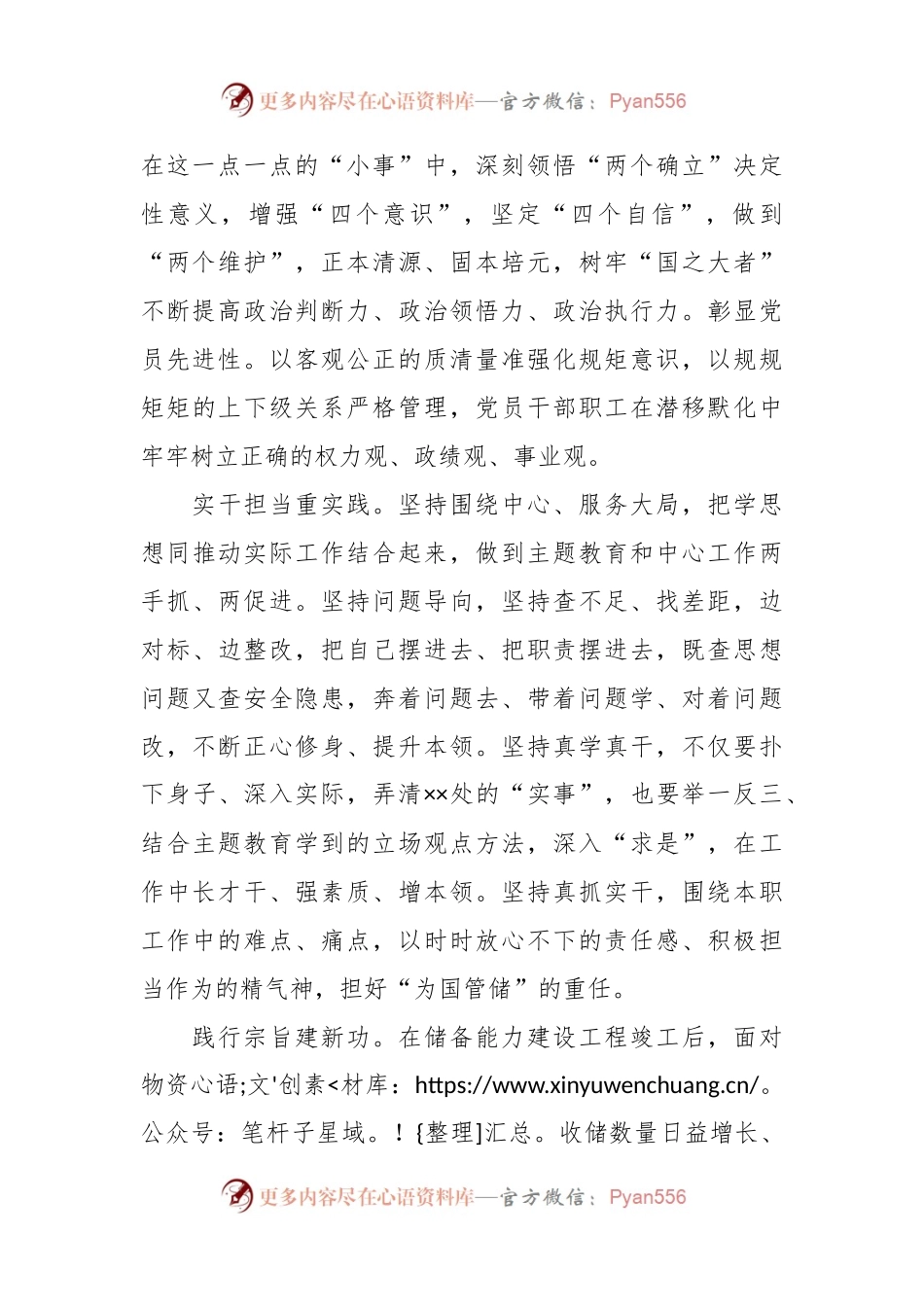 主题教育心得体会：学思践悟新思想凝心铸魂新时代.docx_第2页