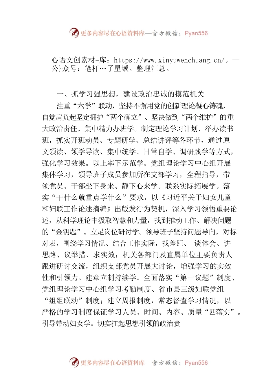 以高质量学习成果指导模范机关新实践(20230717).docx_第1页
