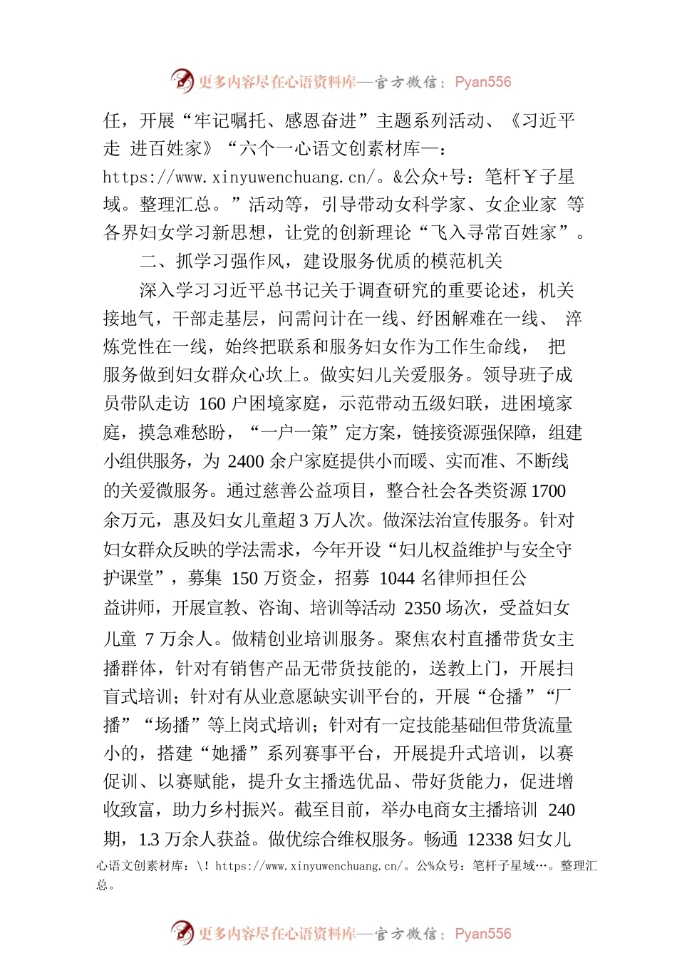 以高质量学习成果指导模范机关新实践(20230717).docx_第2页