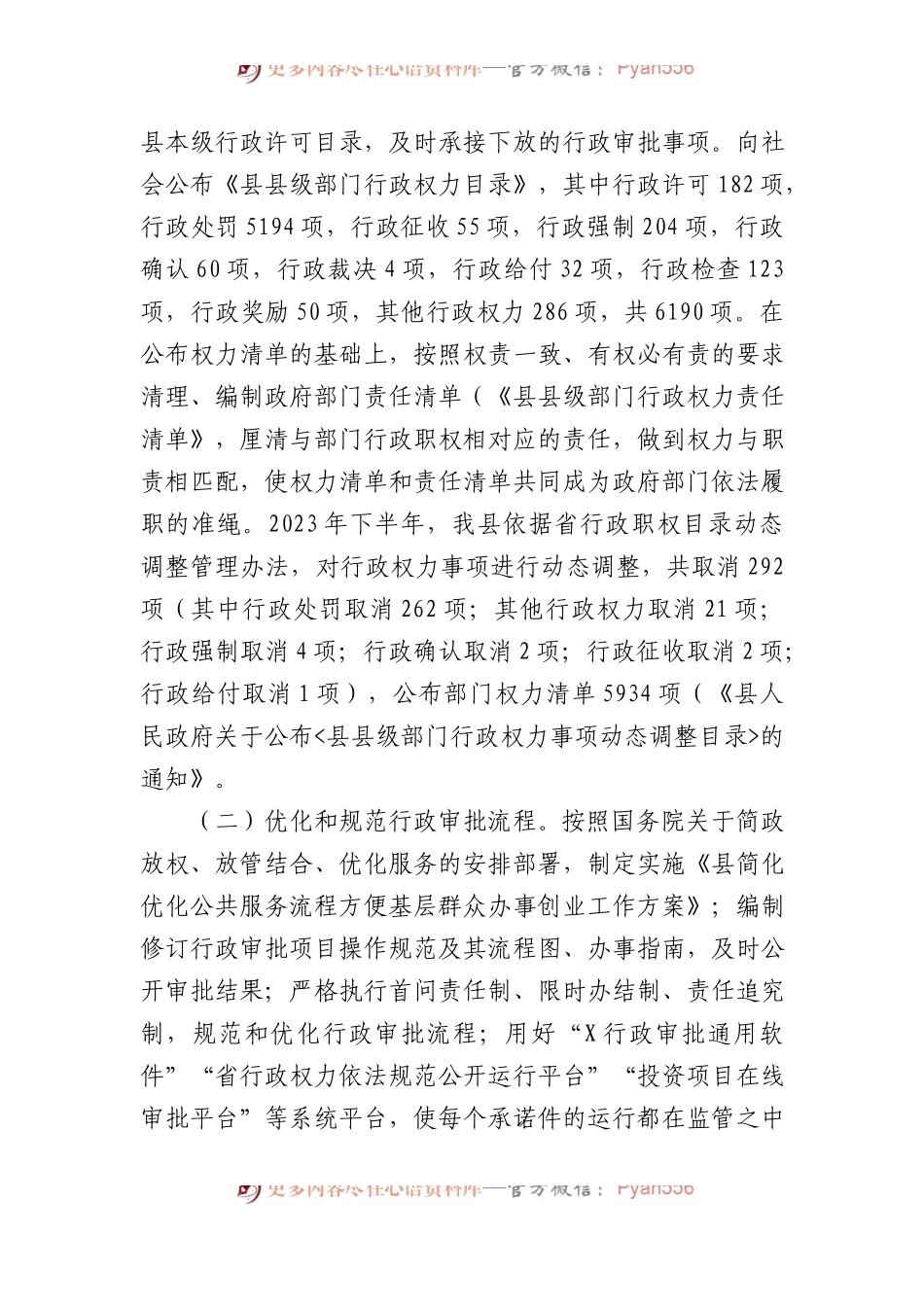 优化提升政务服务环境汇报材料.docx_第2页