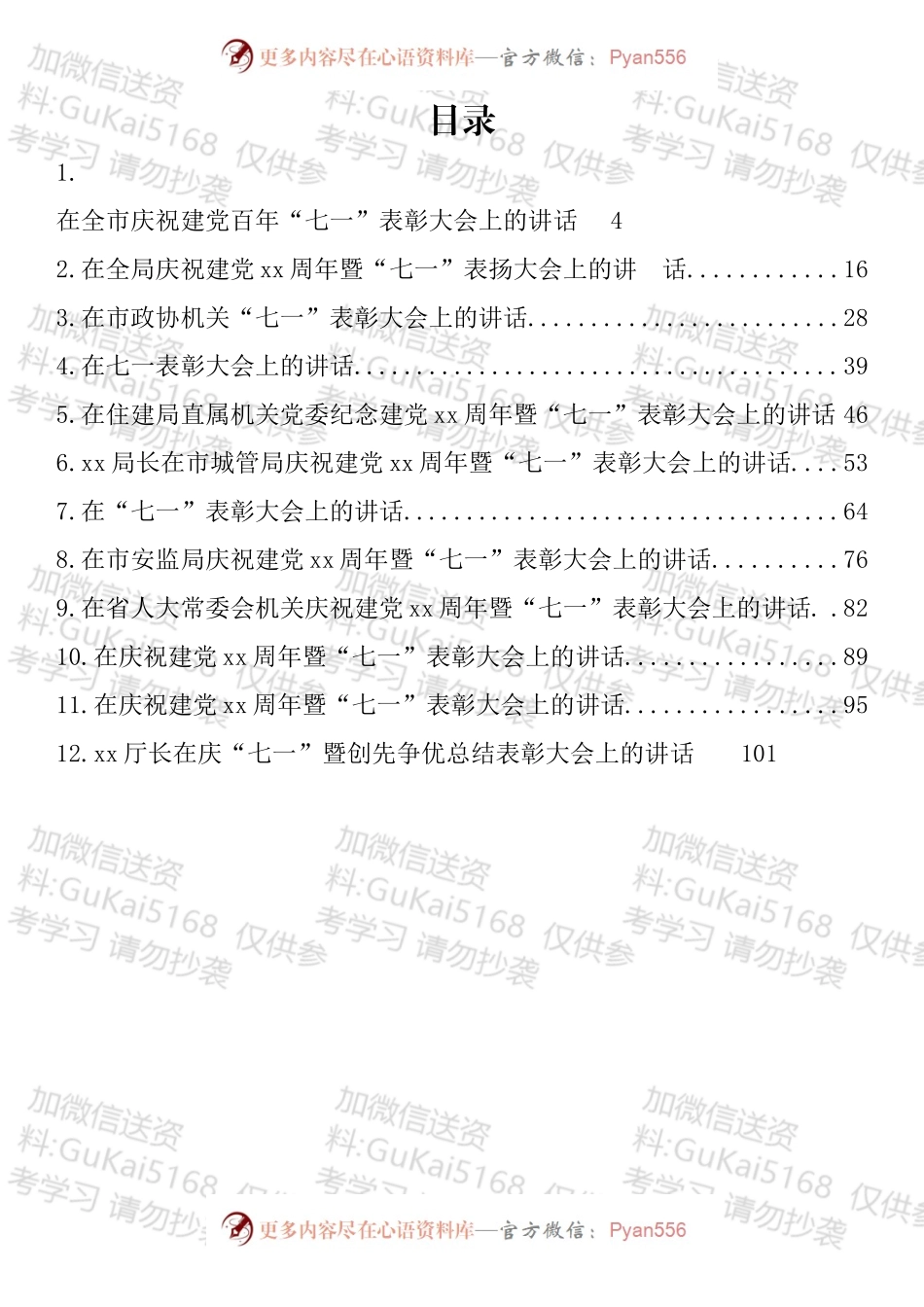 七一表彰大会讲话汇编（12篇）.docx_第1页