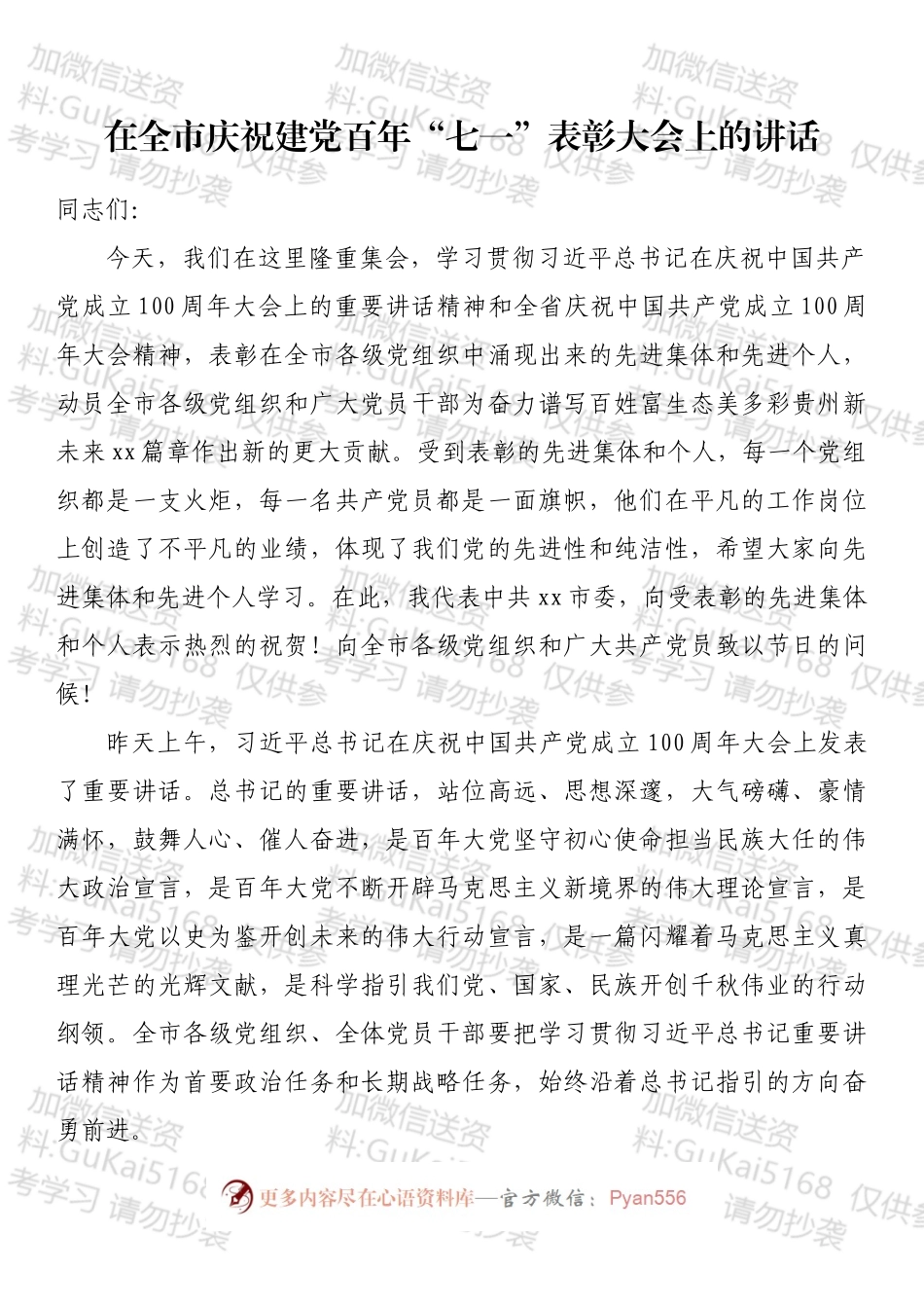七一表彰大会讲话汇编（12篇）.docx_第2页