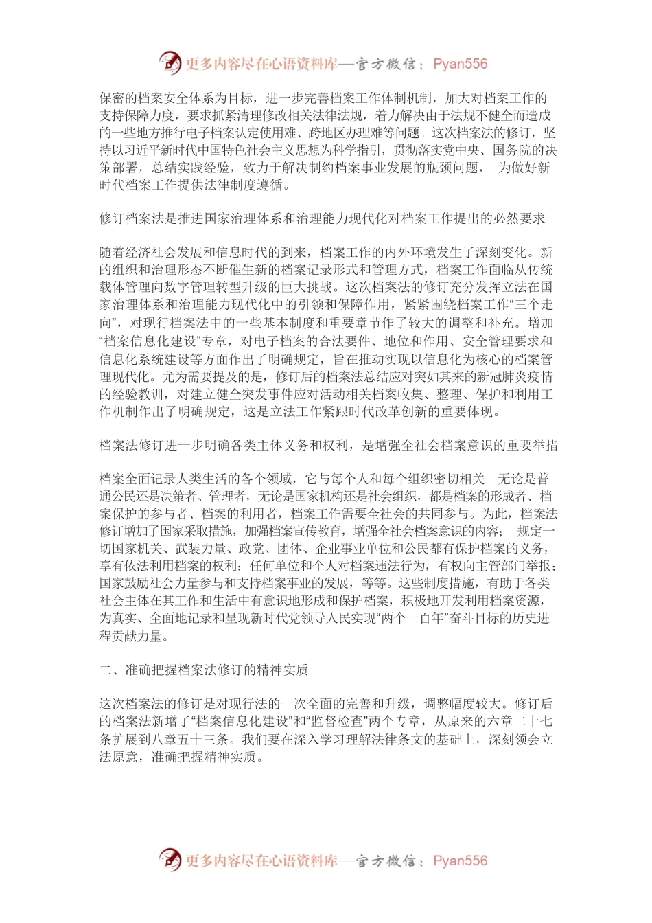 为新时代档案事业高质量发展提供坚强法治保障.docx_第2页