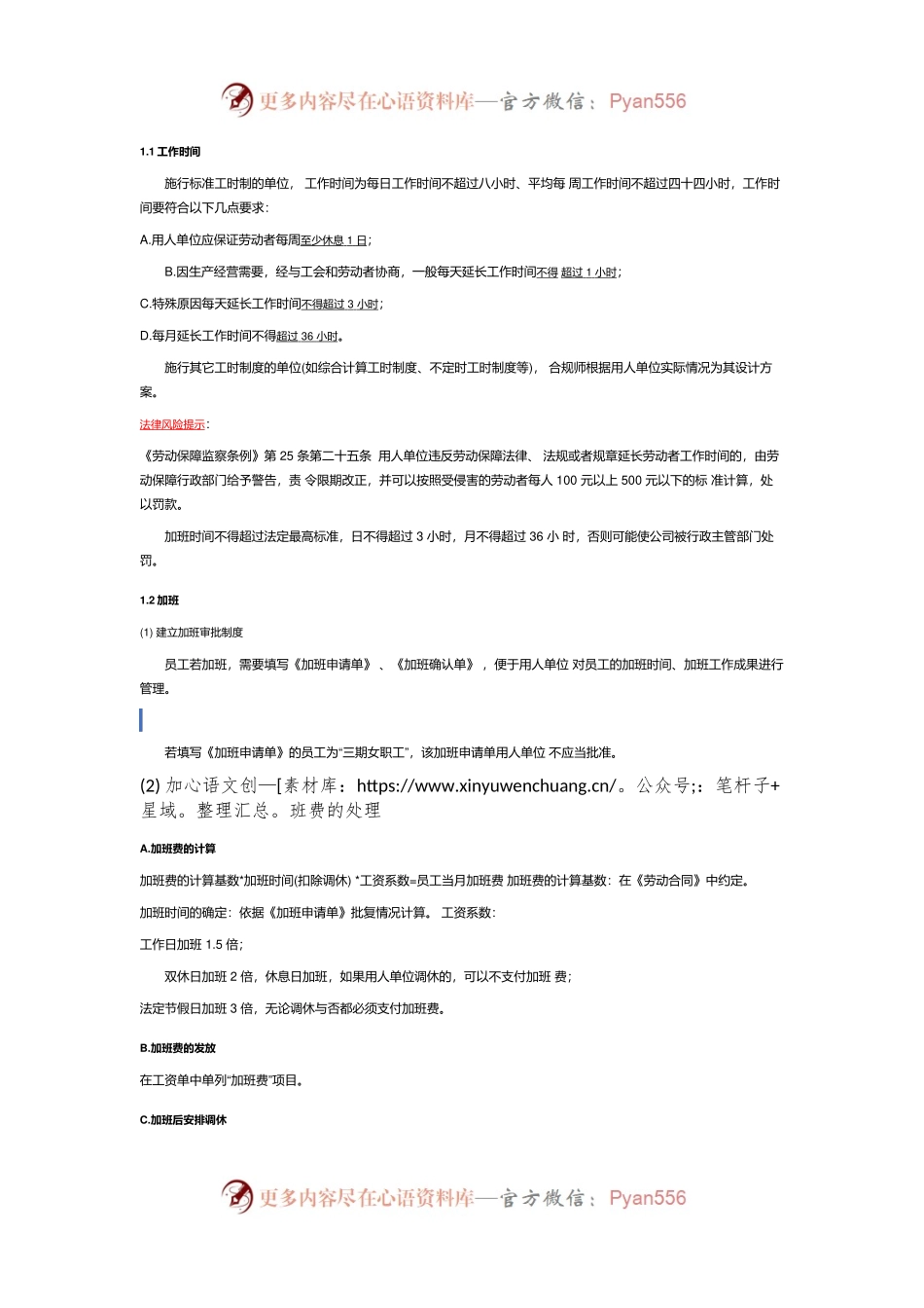 企业合规师手之册四：在职阶段工作流程（公司劳动人事、人力资源管理）.docx_第2页