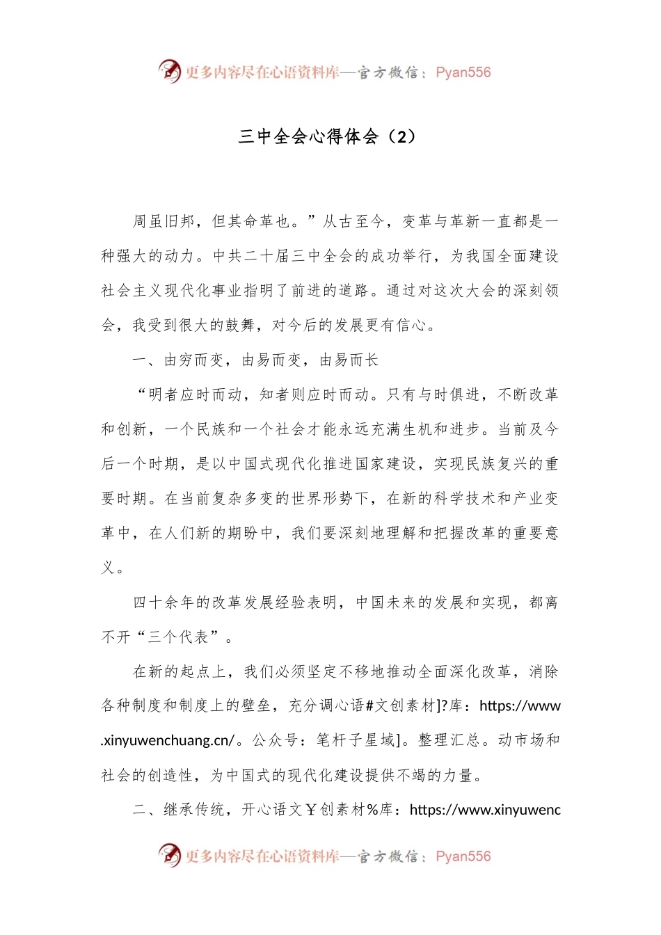 三中全会心得体会（2）.docx_第1页