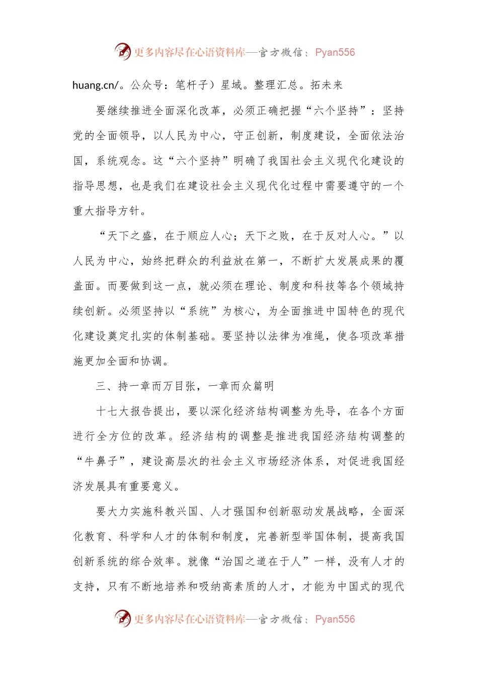 三中全会心得体会（2）.docx_第2页