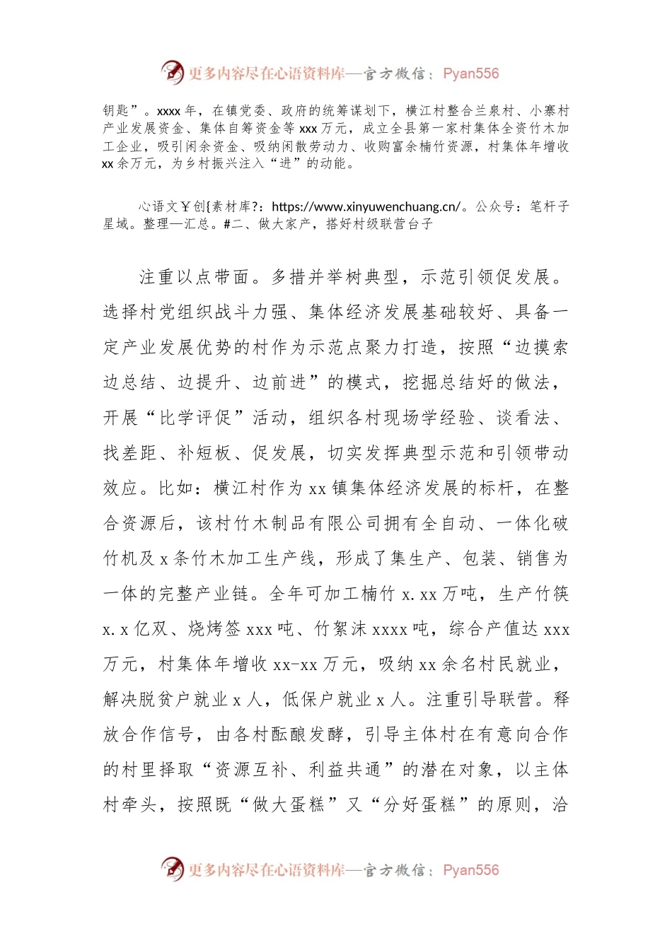 乡村振兴经验交流材料：村村联营共富共赢，助力村级集体经济不断发展壮大.docx_第2页