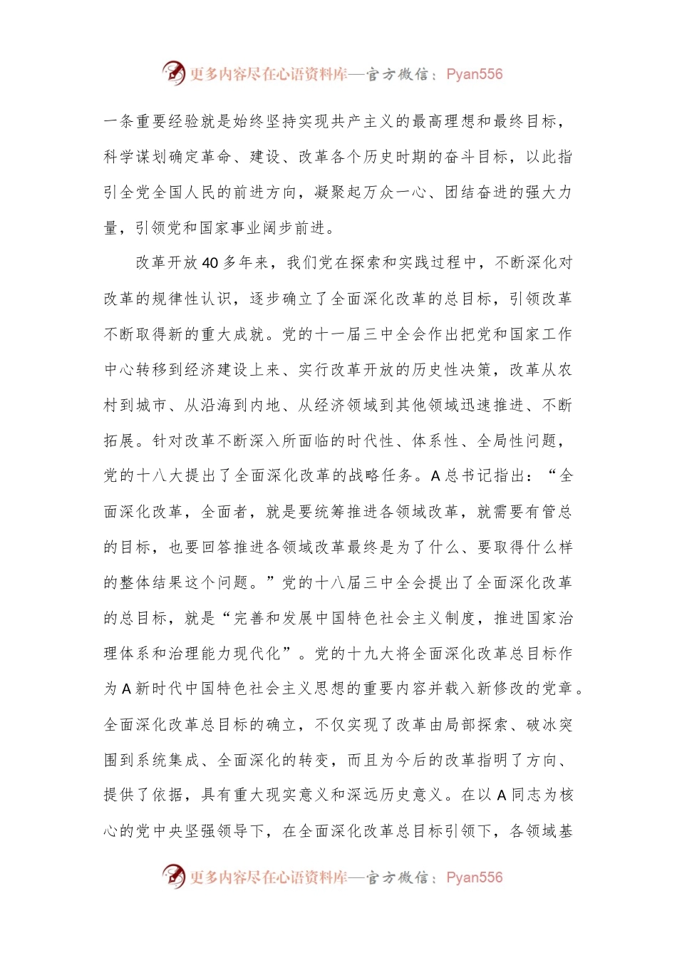 三中全会党课讲稿：深入学习进一步全面深化改革的总目标.docx_第2页