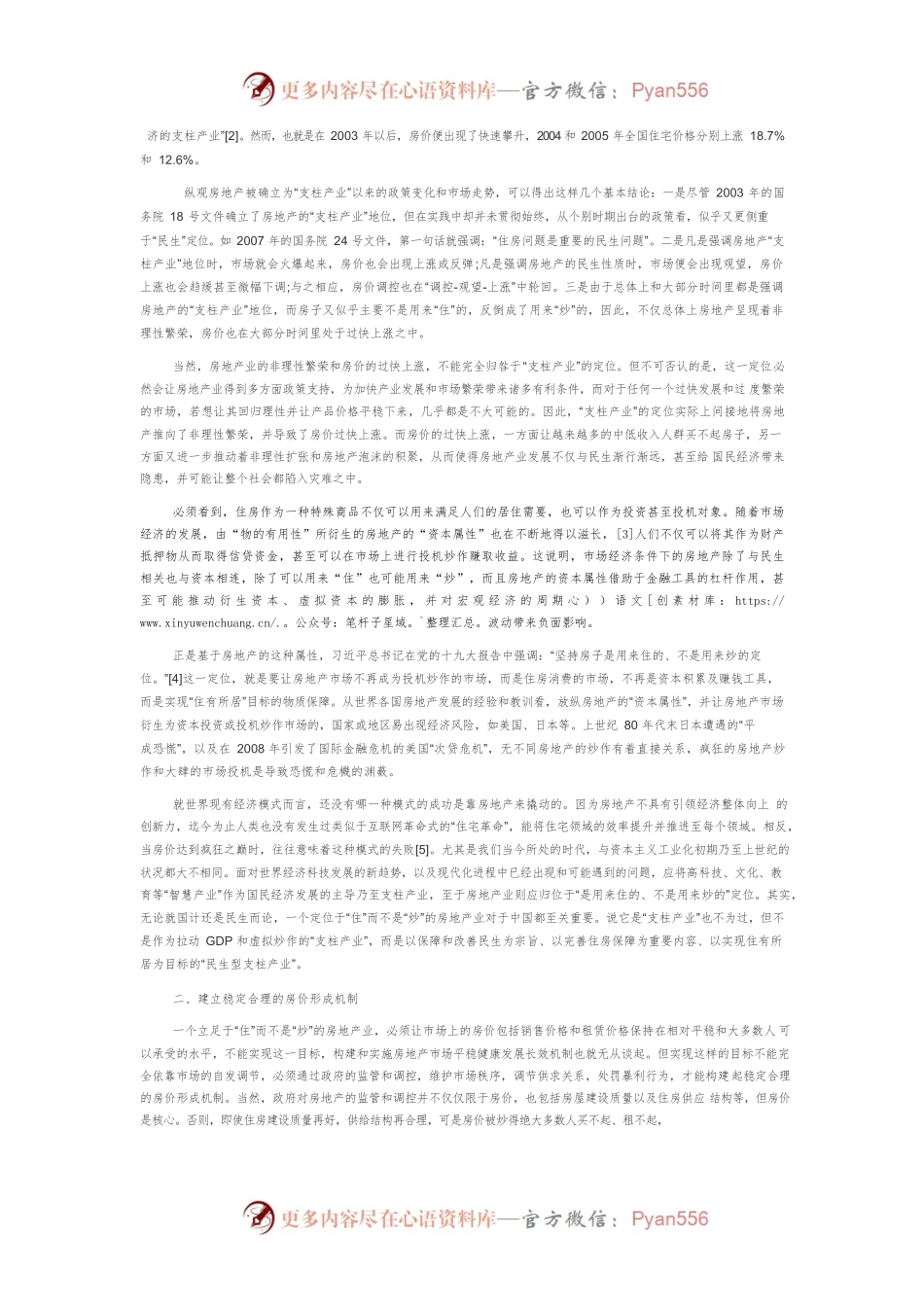 【讲义文稿】构建和实施房地产市场平稳健康发展长效机制.docx_第2页