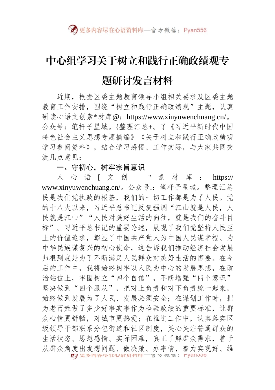中心组学习关于树立和践行正确政绩观专题研讨发言稿材料.docx_第1页