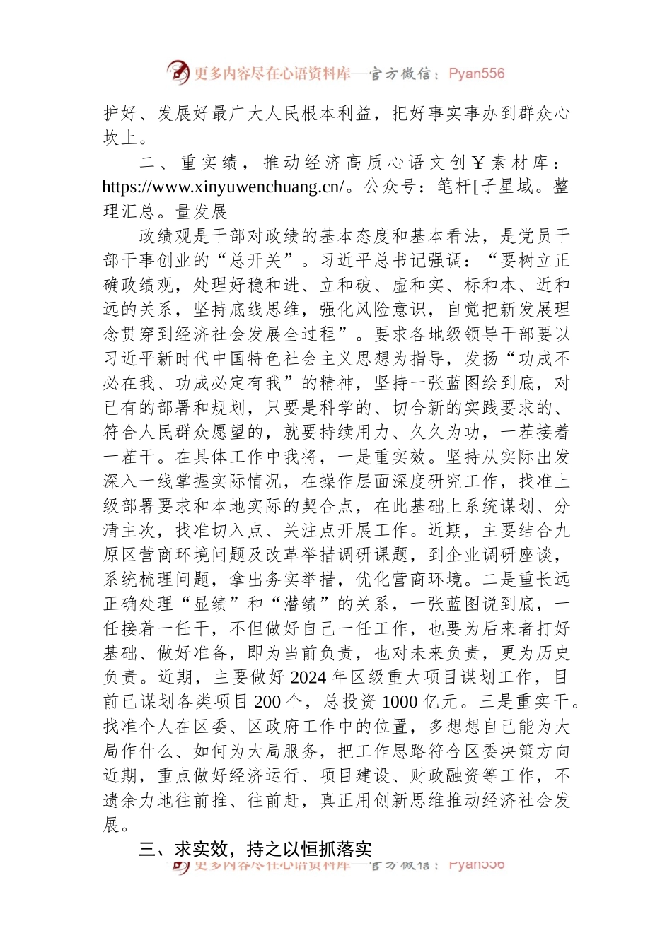 中心组学习关于树立和践行正确政绩观专题研讨发言稿材料.docx_第2页