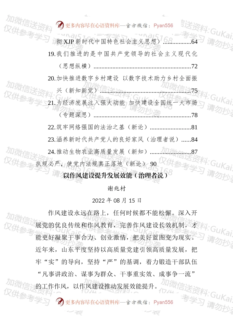 人民日报2022年8月文汇系列编（25篇）.docx_第2页
