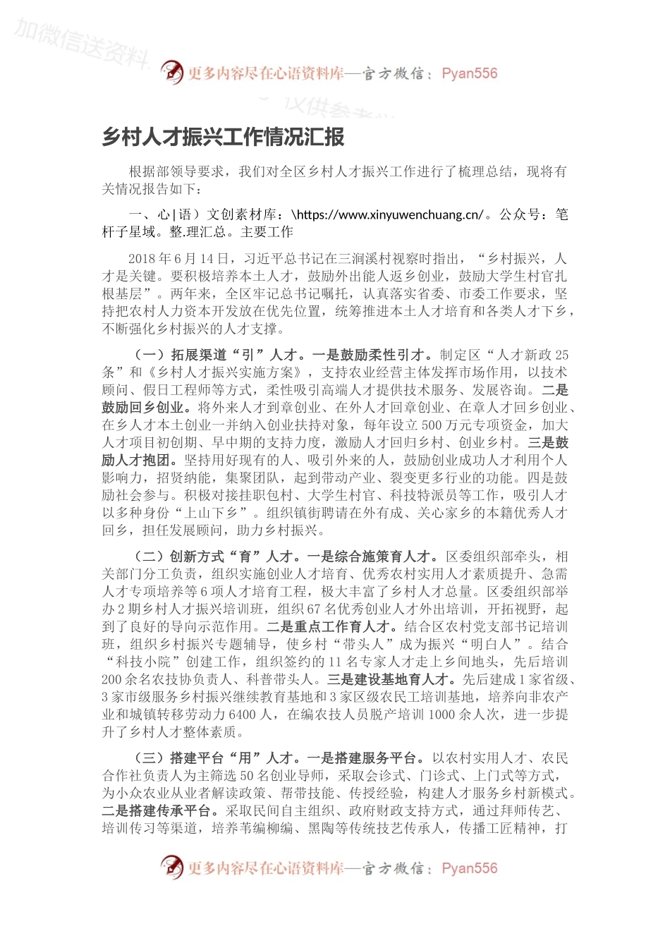 乡村人才振兴工作情况汇报.docx_第1页