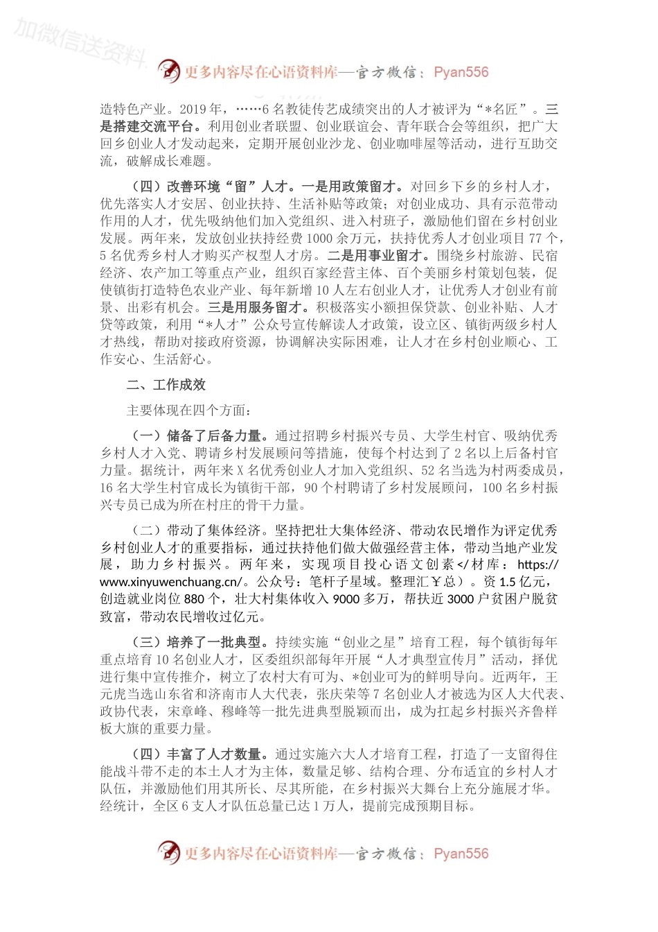 乡村人才振兴工作情况汇报.docx_第2页
