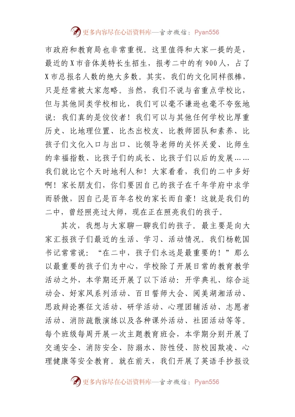 中学党委副书记、副校长在家长会上的讲话（2324字）.docx_第2页