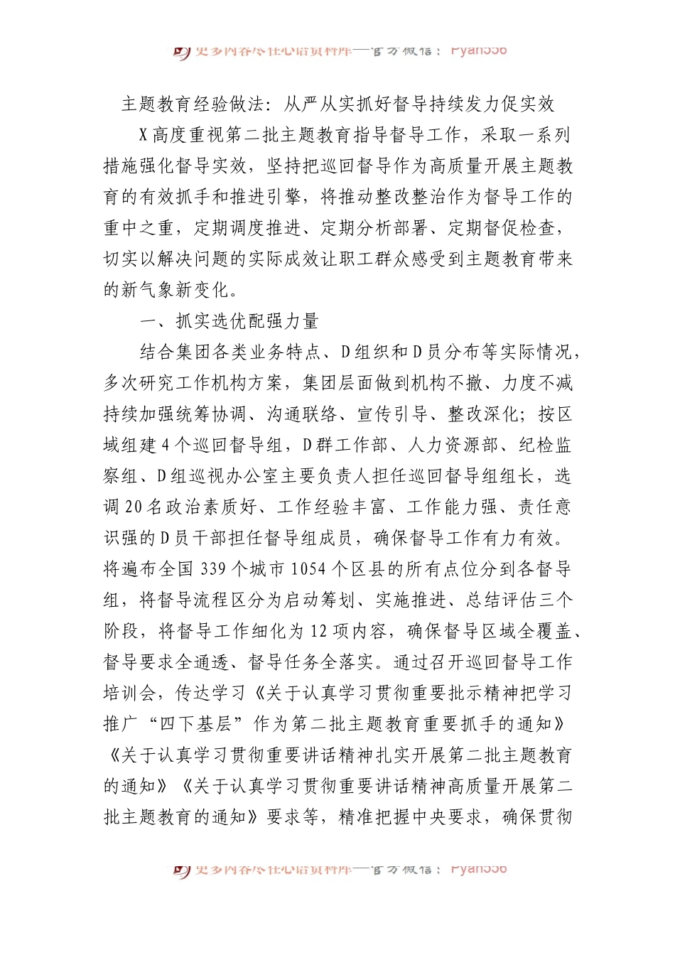 主题教育经验做法：从严从实抓好督导+持续发力促实效.docx_第1页