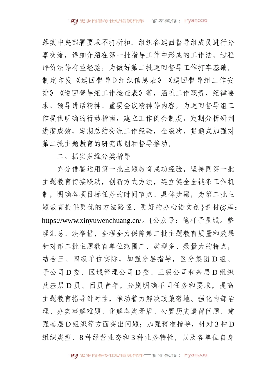 主题教育经验做法：从严从实抓好督导+持续发力促实效.docx_第2页