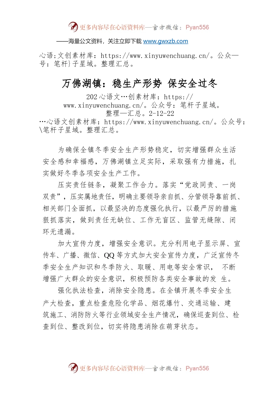 万佛湖镇：稳生产形势 保安全过冬.docx_第1页