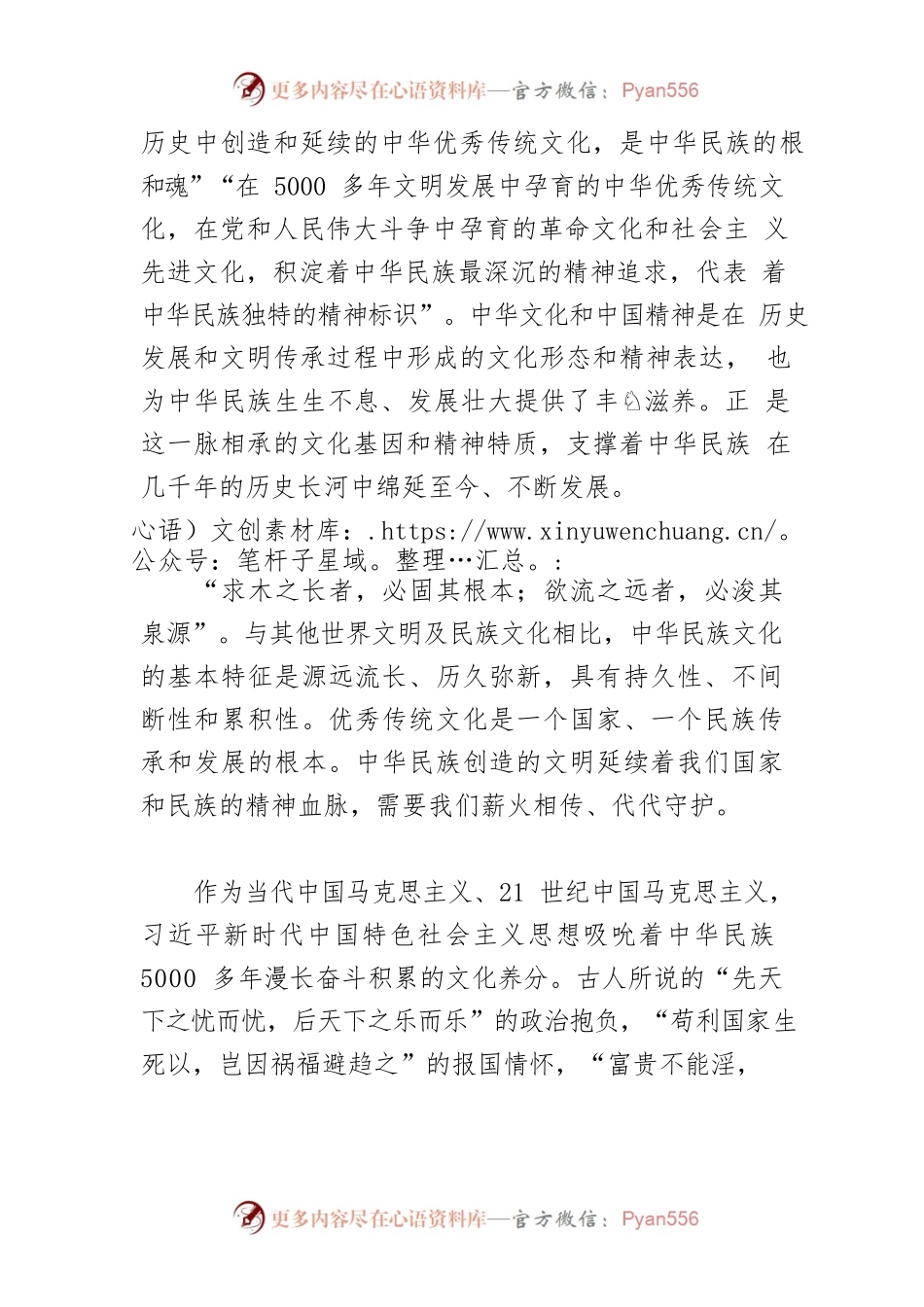 【讲义文稿】中华文化和中国精神的时代精华.docx_第2页