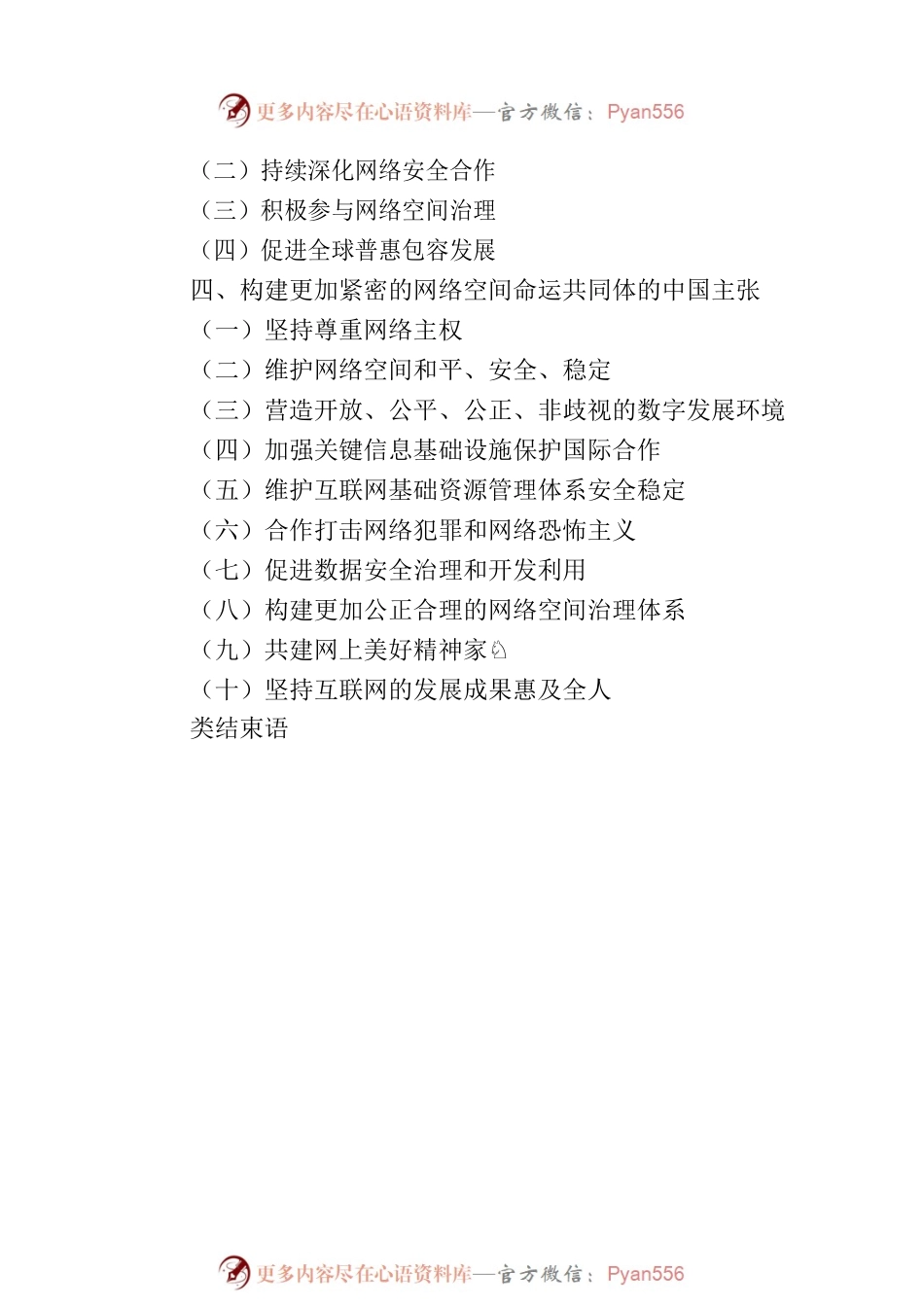 【白皮书】携手构建网络空间命运共同体.docx_第2页