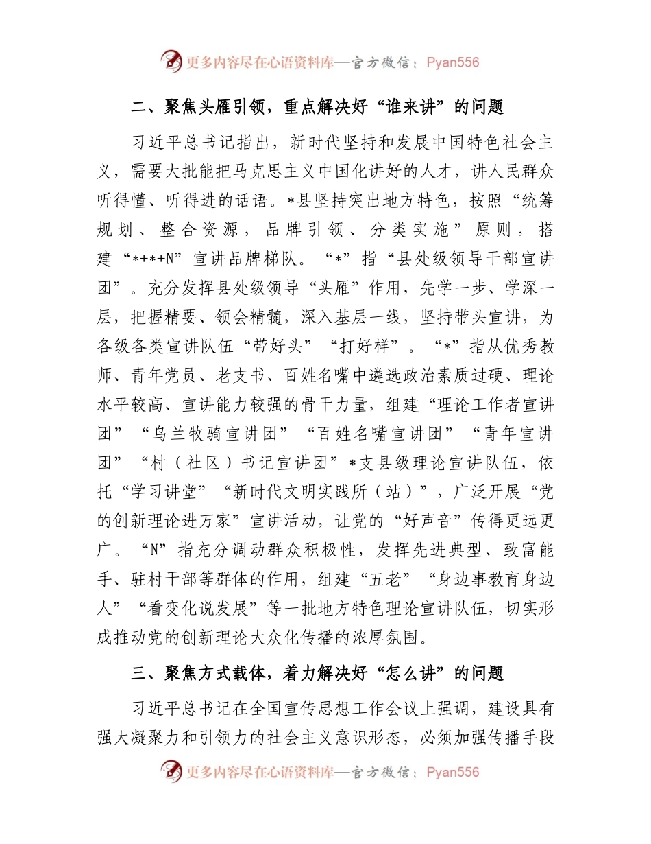 中心组研讨发言：增强理论宣讲针对性把党的“好声音”传得更远.docx_第2页