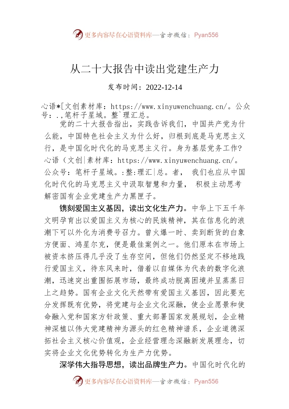 从二十大报告中读出党建生产力.docx_第1页