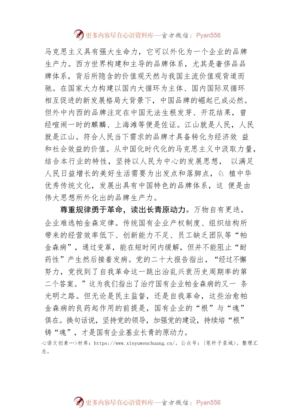 从二十大报告中读出党建生产力.docx_第2页