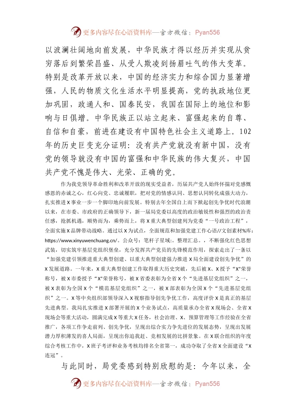 七一党委书记、局长在庆祝建党102周年暨“七一”表彰大会上的讲话.docx_第2页