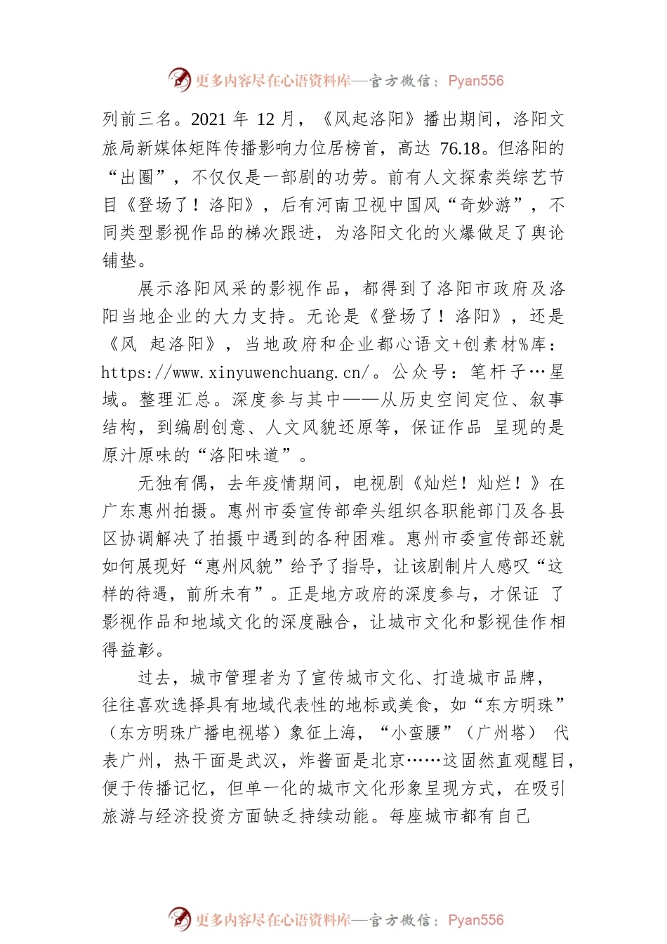 一部剧带火一座城的背后是内容与文化的双向奔赴.docx_第2页