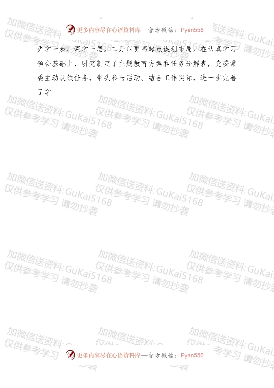 不忘初心牢记使命主题教育总结报告%282%29.docx_第2页