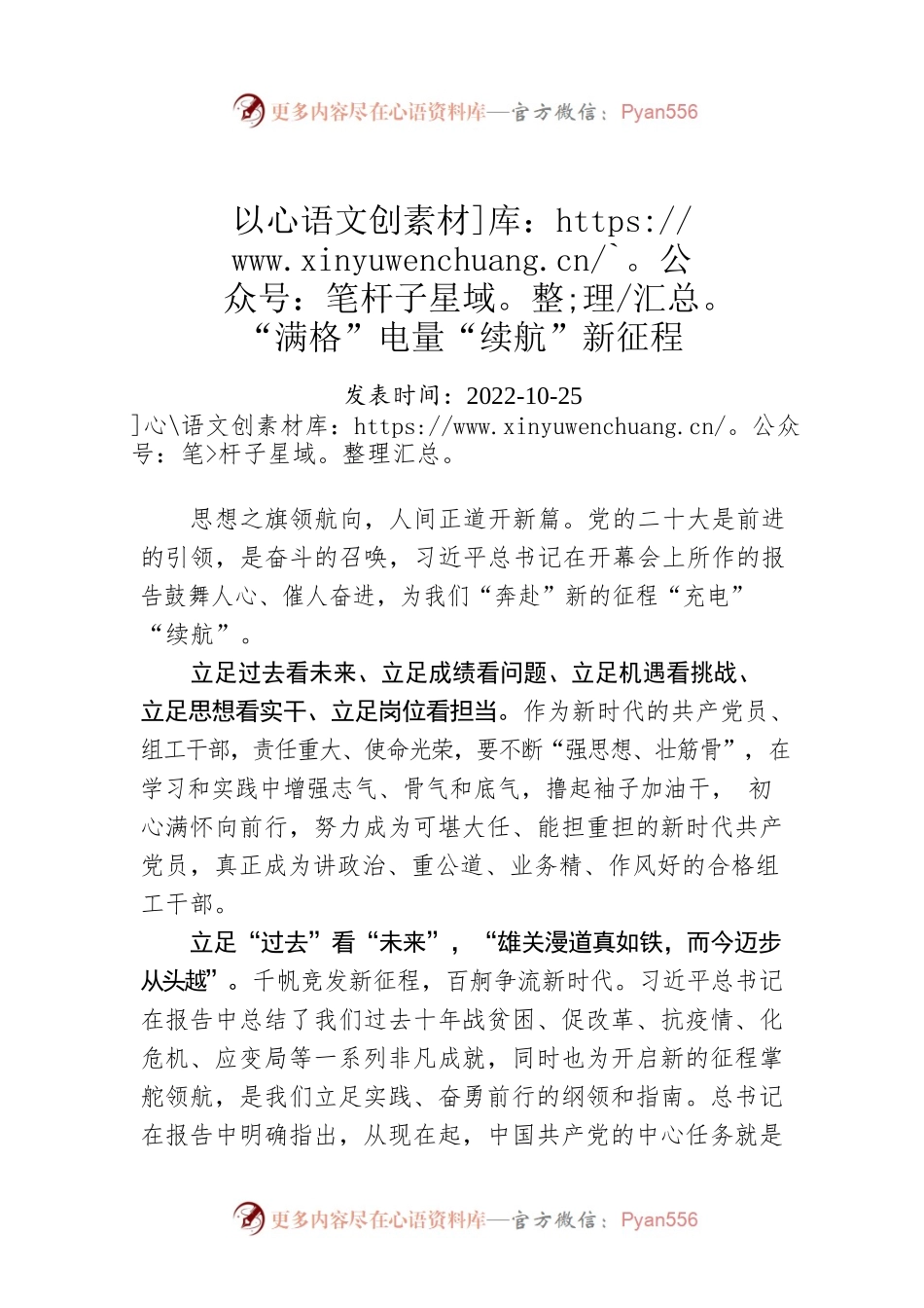 以“满格”电量“续航”新征程.docx_第1页