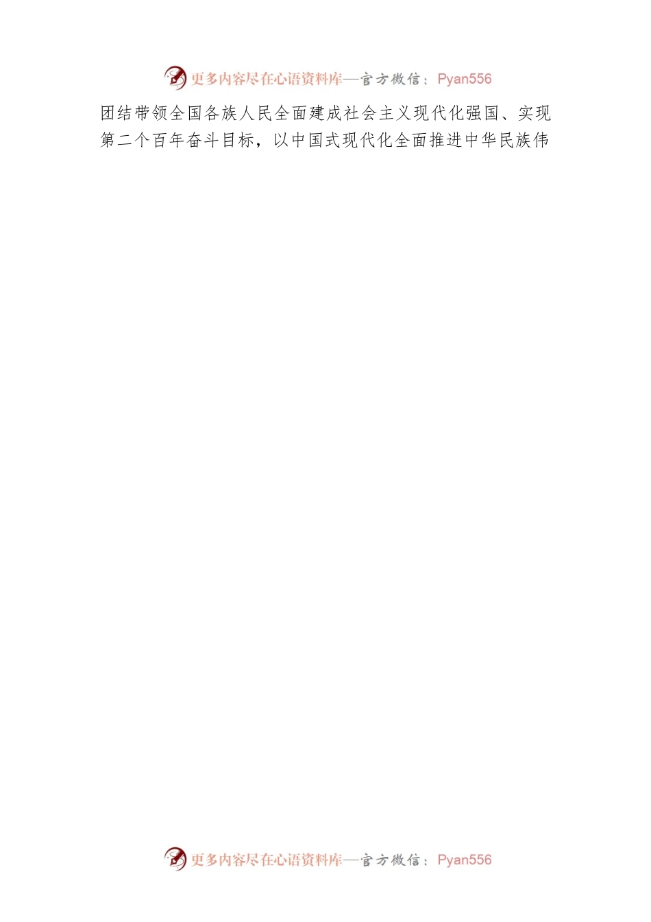 以“满格”电量“续航”新征程.docx_第2页