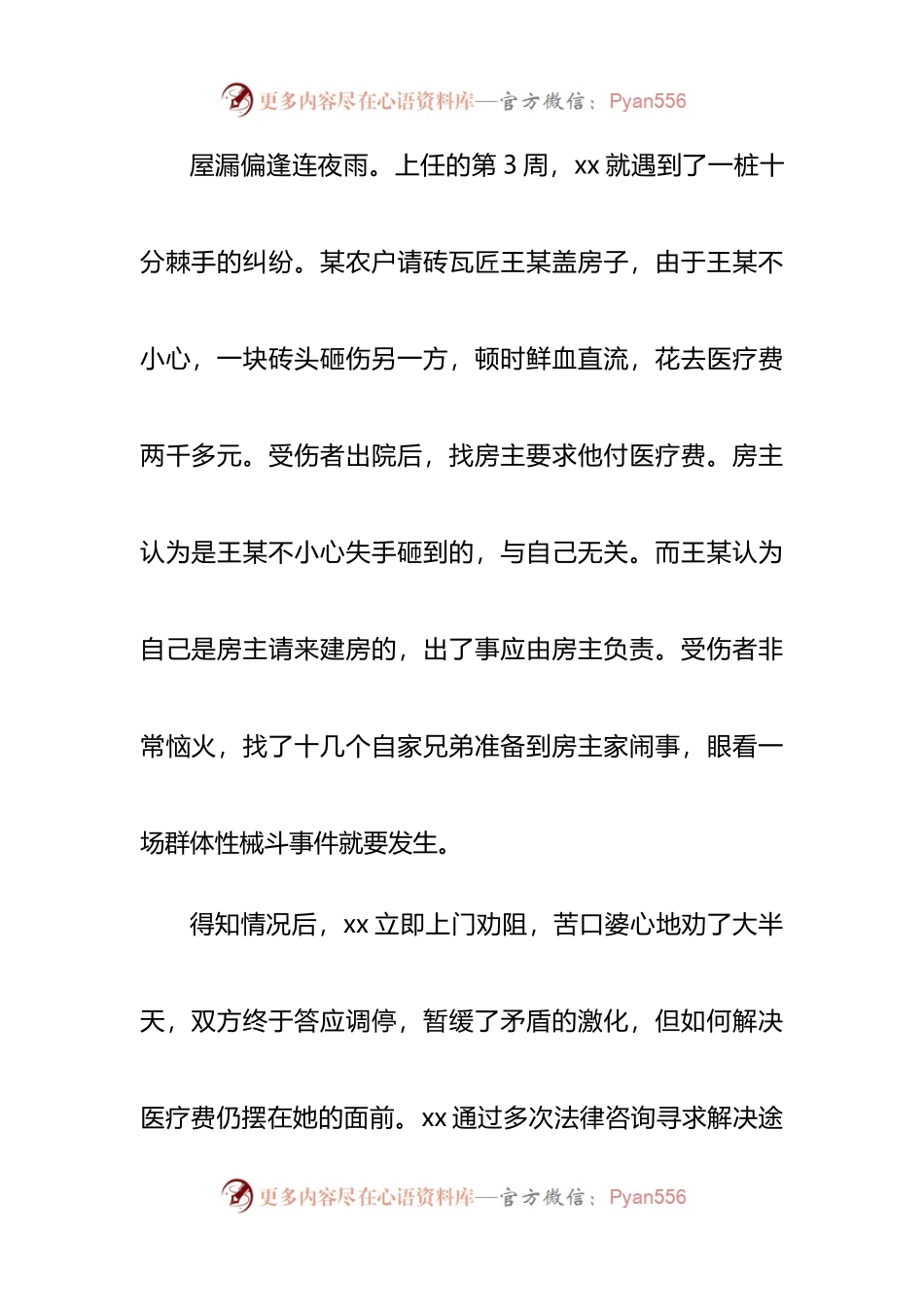 优秀大学生村官先进事迹材料.docx_第2页