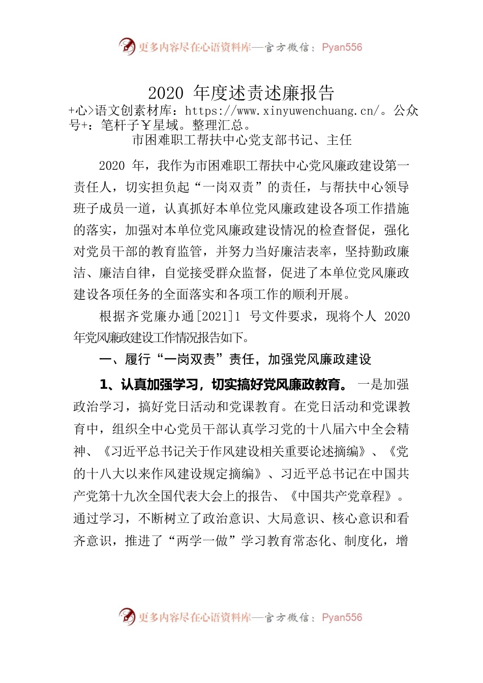 事业单位年述责述廉报告.docx_第1页
