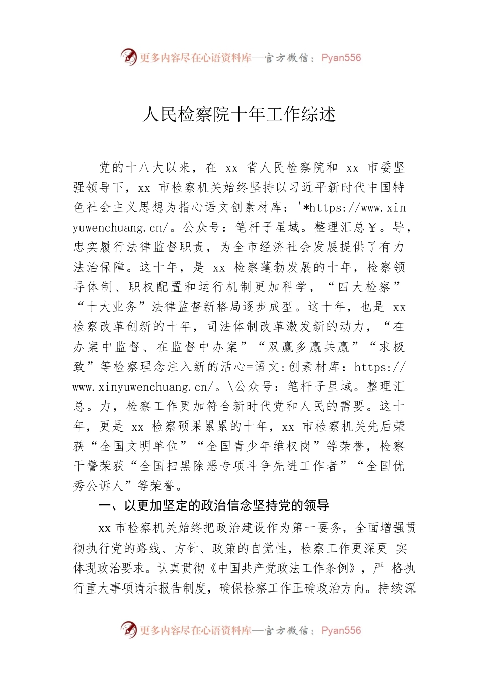 人民检察院十年工作综述.docx_第1页