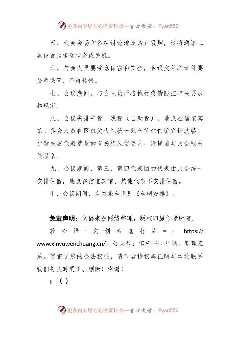 中国共产党田家庵区第十三次代表大会会议须知会议须知.docx_第2页