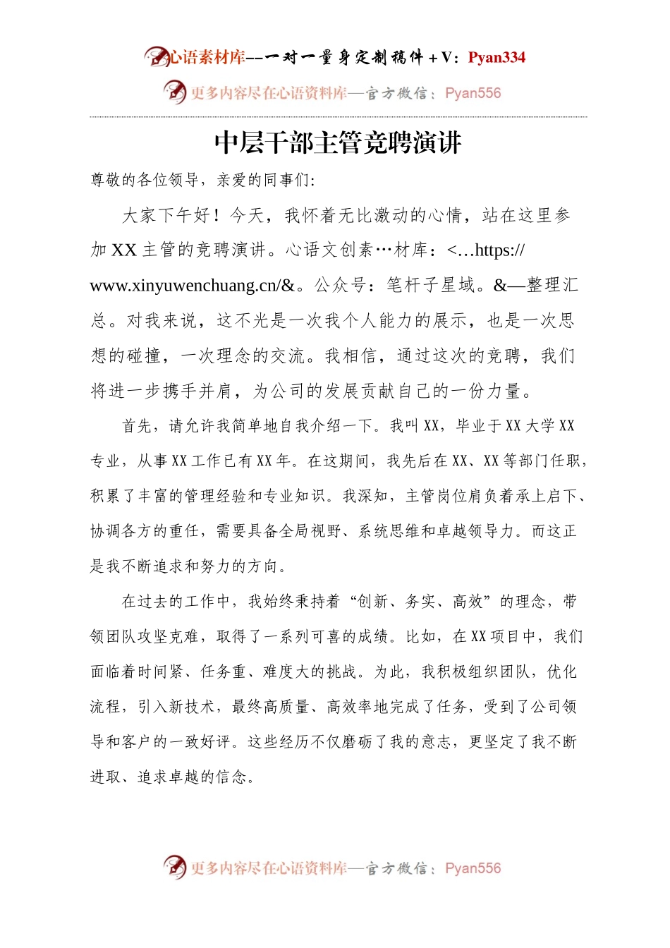 中层干部主管竞聘演讲.docx_第1页