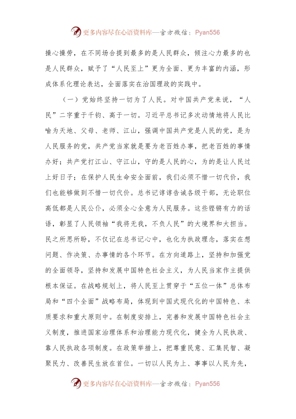 专题党课：始终把人民放在心中最高位置.docx_第2页