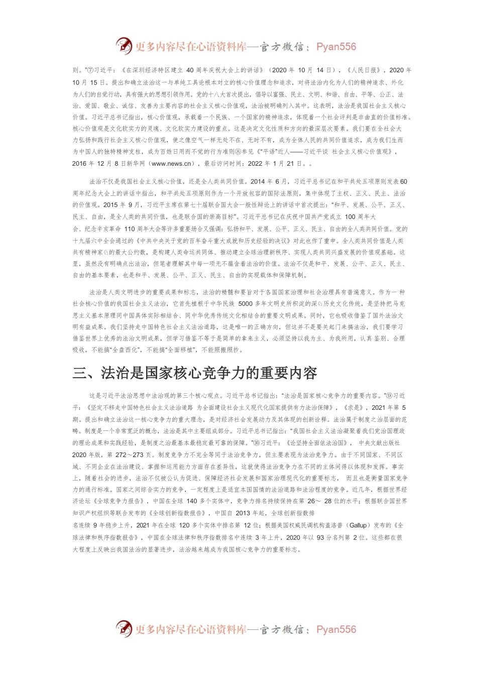 【讲义文稿】习近平法治思想中的法治观.docx_第2页