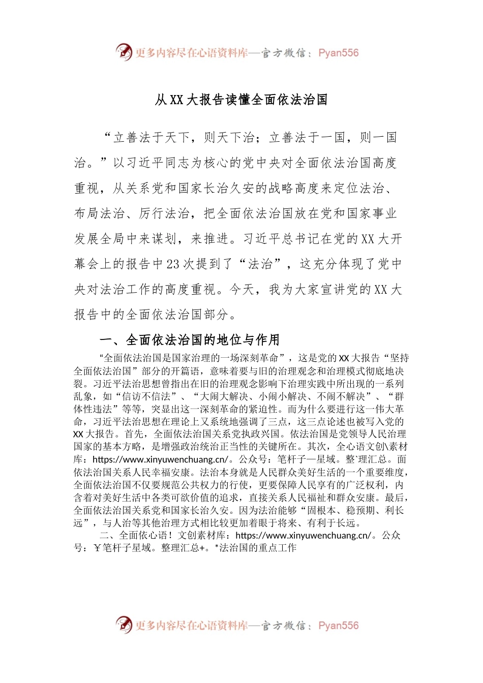 从XX大报告读懂全面依法治国.docx_第1页
