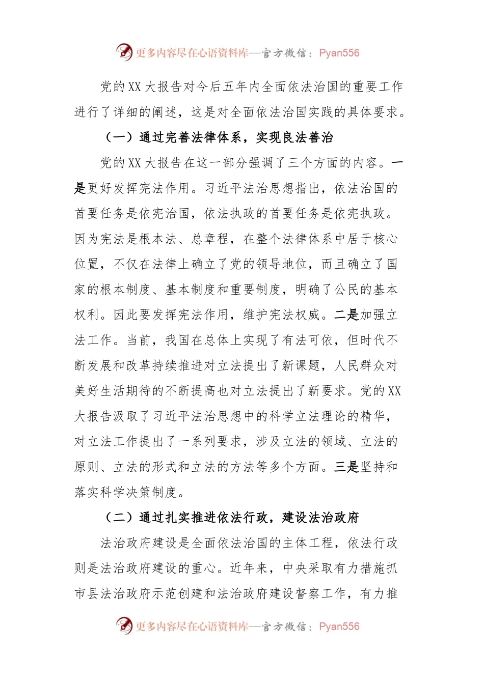 从XX大报告读懂全面依法治国.docx_第2页