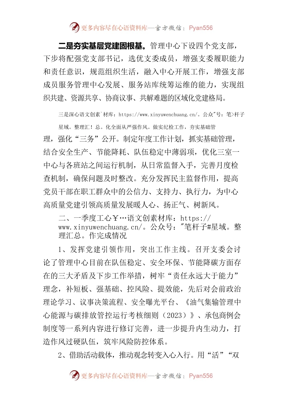 二季度党支部书记汇报.docx_第2页