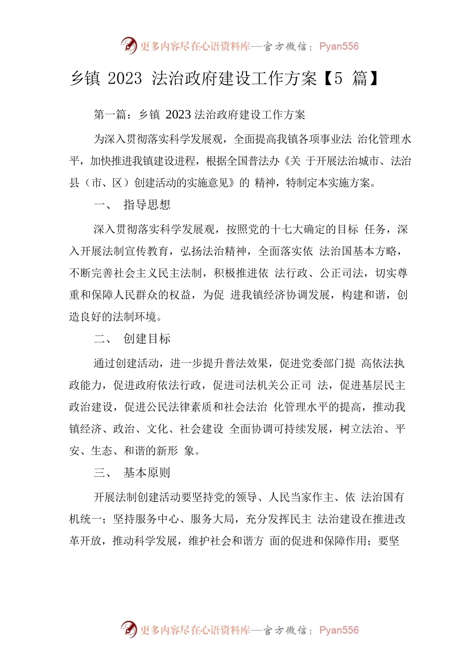 乡镇2023法治政府建设工作方案【5篇】.docx_第1页