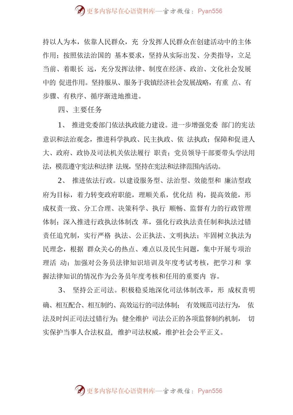 乡镇2023法治政府建设工作方案【5篇】.docx_第2页