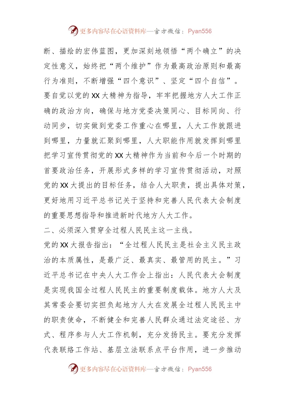 人大主任在市委理论学习中心组暨主题教育研讨班上的发言.docx_第2页